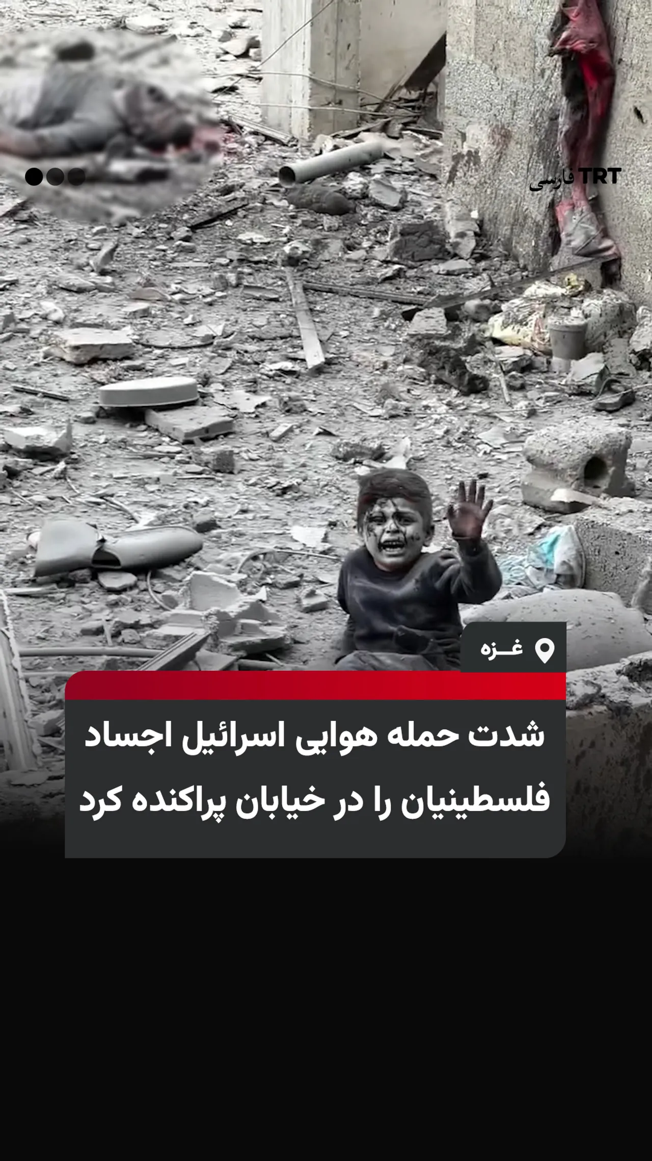 شدت حمله هوایی اسرائیل اجساد فلسطینیان را در خیابان پراکنده کرد